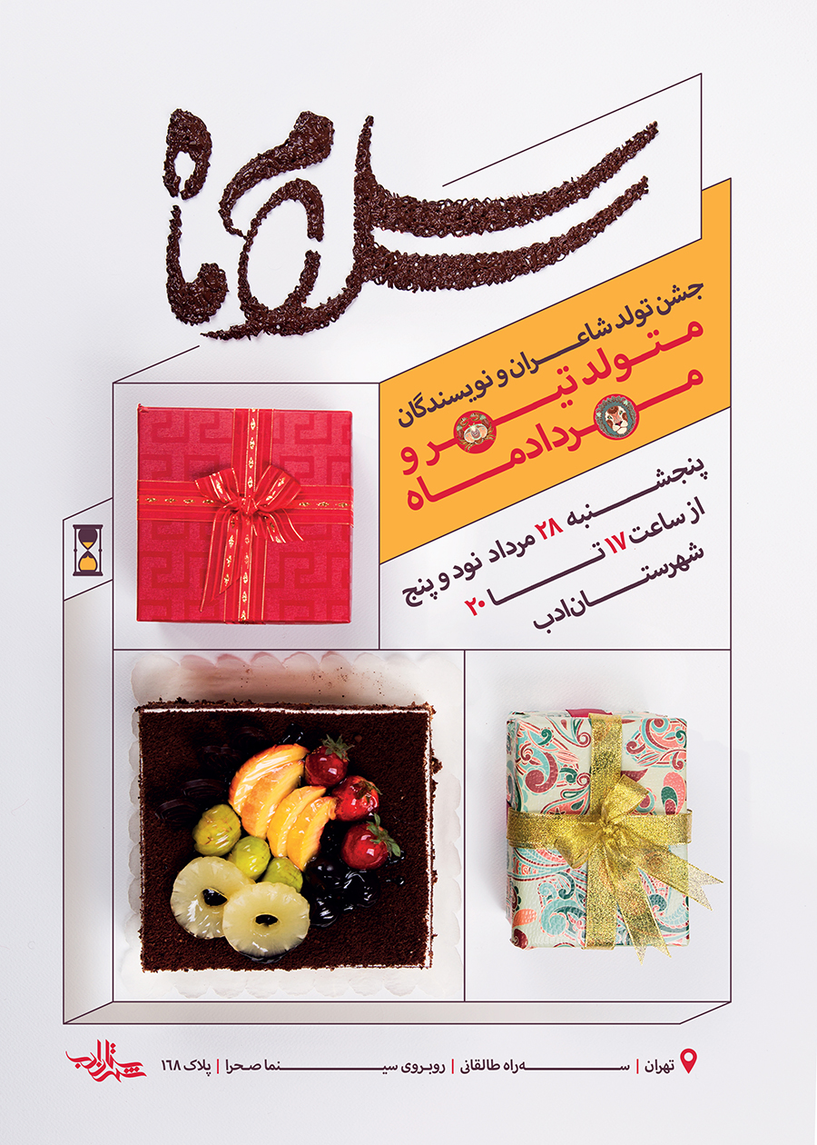 جشن سلام ماه شهرستان ادب جشن سلام ماه شهرستان ادب